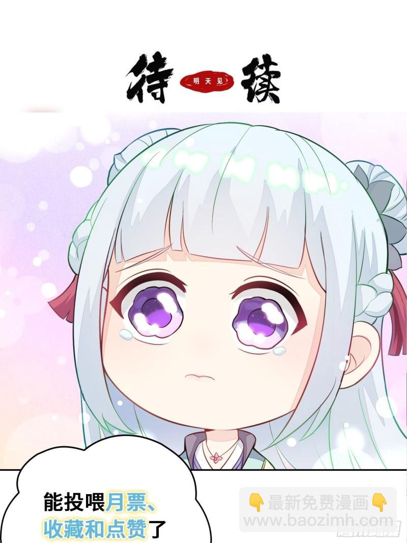 🍵被迫成为反派赘婿 觉悟 第46页