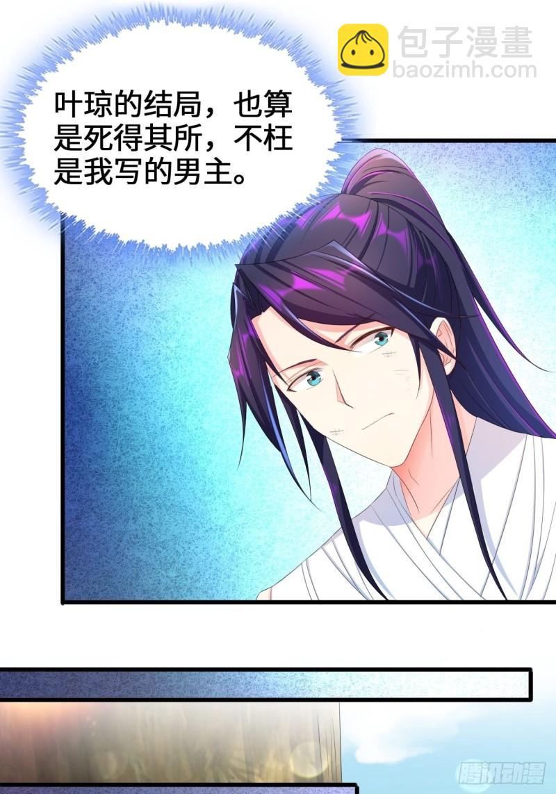 🍵被迫成为反派赘婿 轮回 第12页