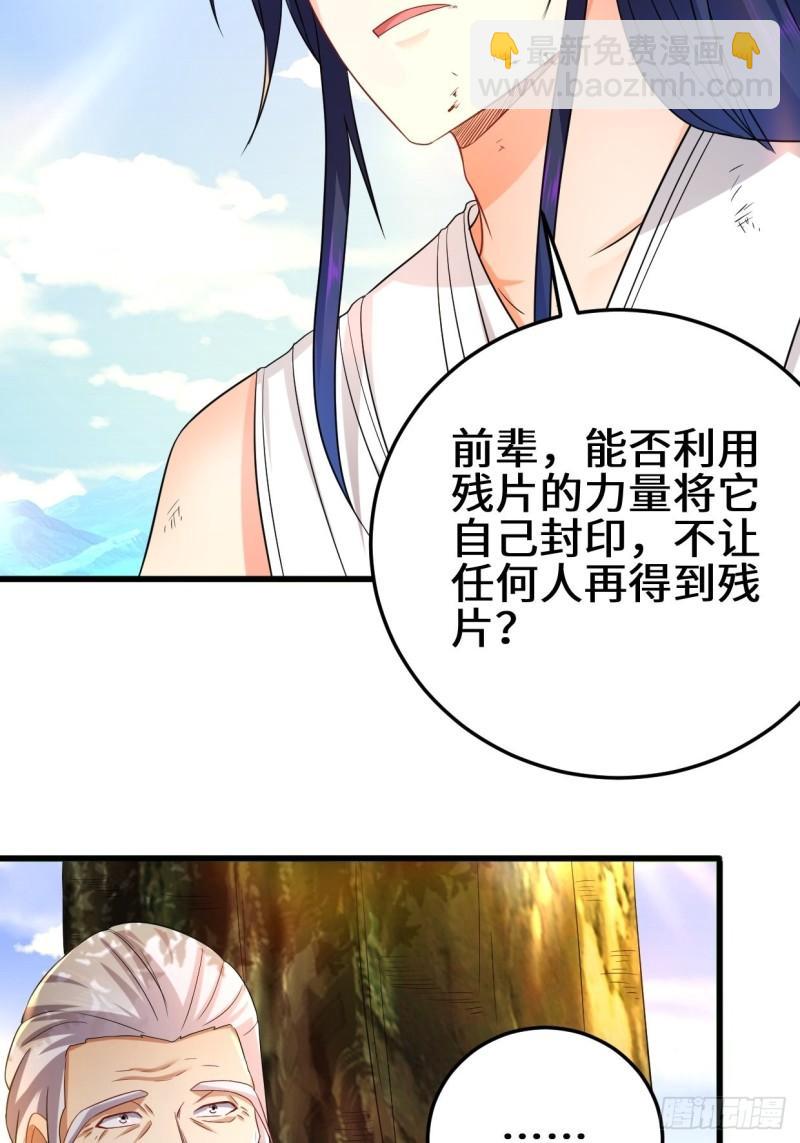 🍵被迫成为反派赘婿 轮回 第18页