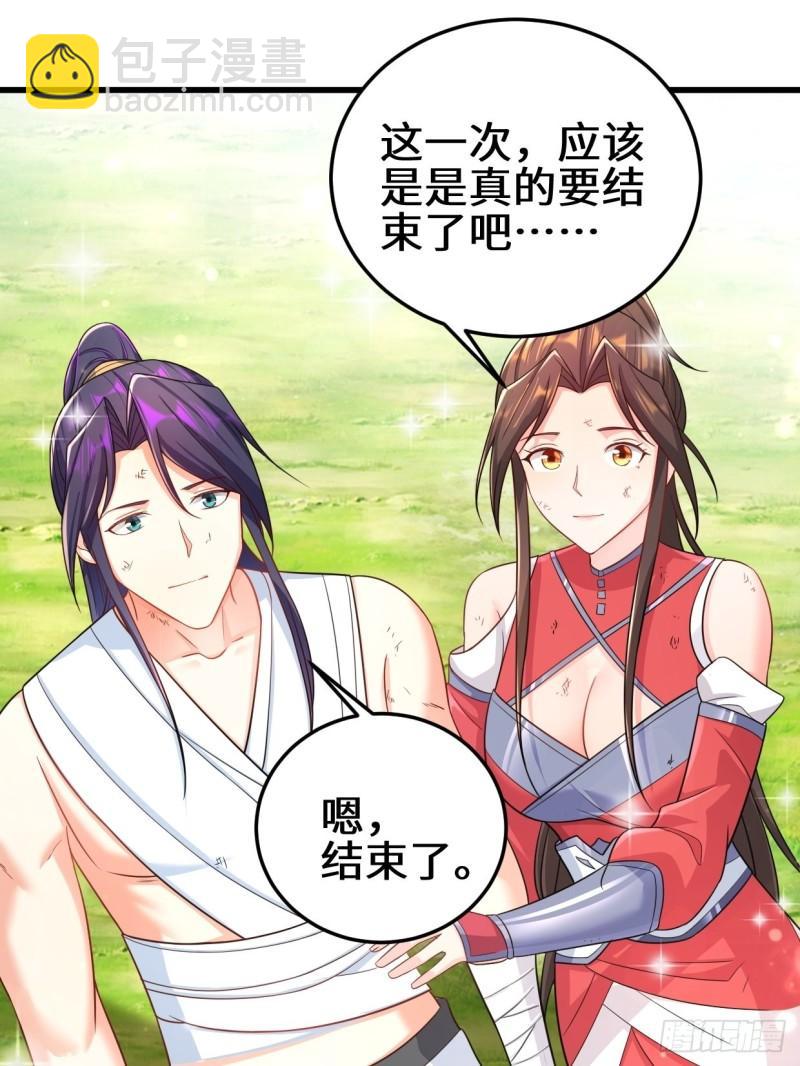 🍵被迫成为反派赘婿 轮回 第23页