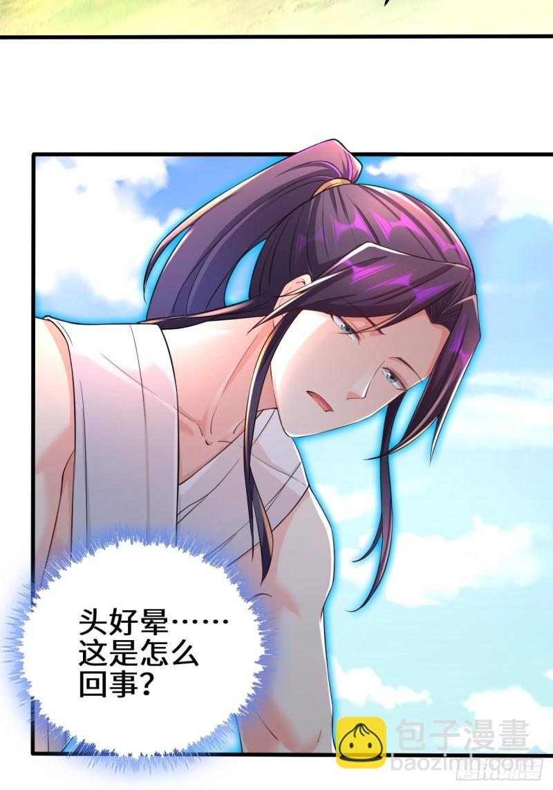 🍵被迫成为反派赘婿 轮回 第31页
