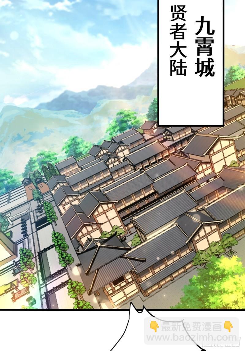 🍵被迫成为反派赘婿 轮回 第34页