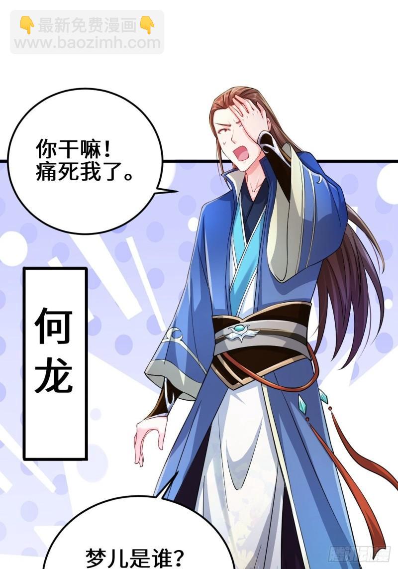 🍵被迫成为反派赘婿 轮回 第37页