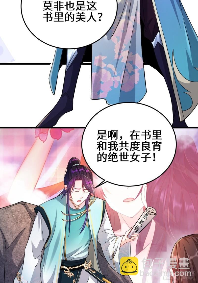 🍵被迫成为反派赘婿 轮回 第38页