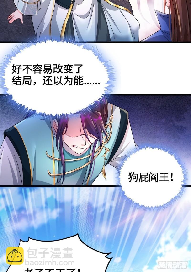 🍵被迫成为反派赘婿 轮回 第39页
