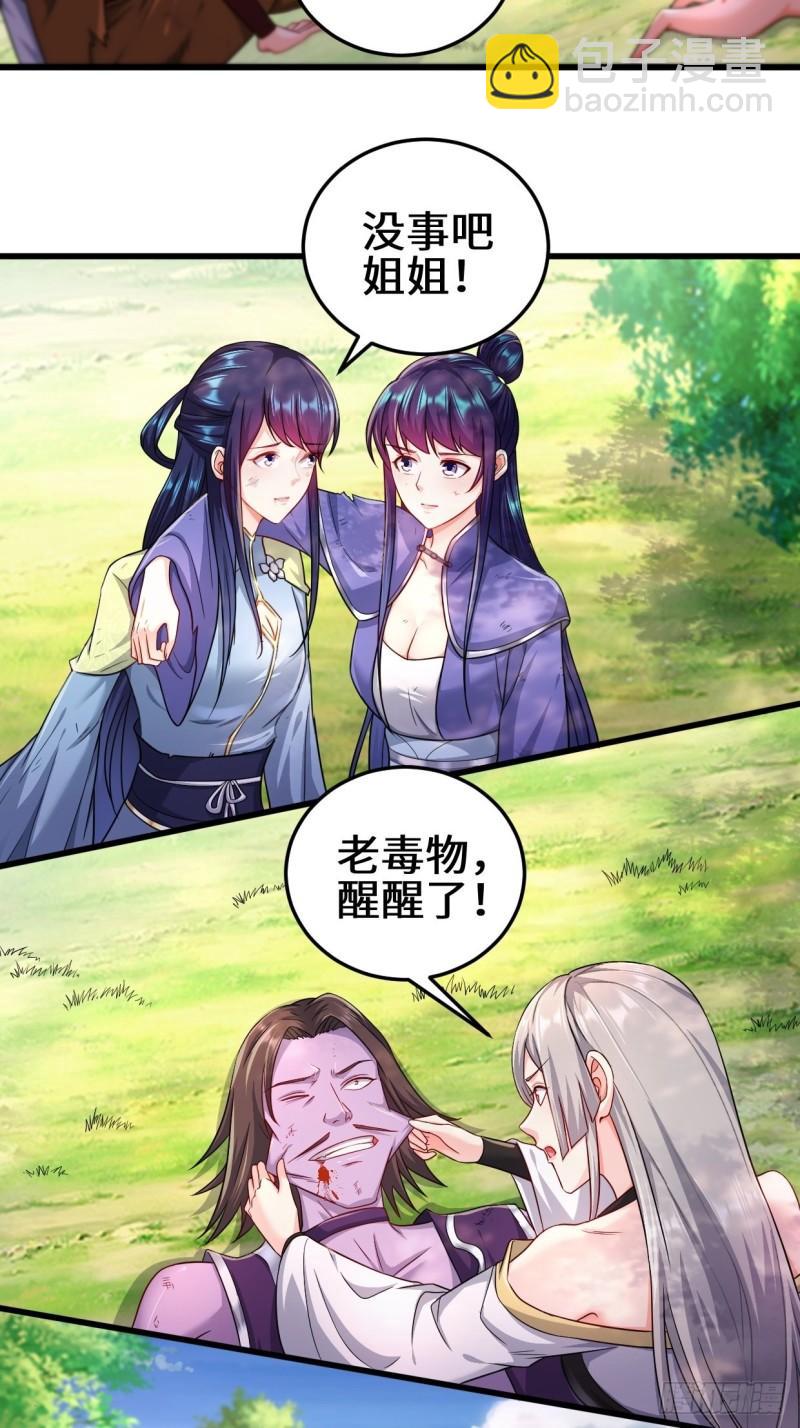 🍵被迫成为反派赘婿 轮回 第4页