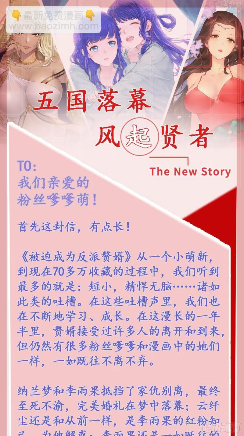 🍵被迫成为反派赘婿 轮回 第41页