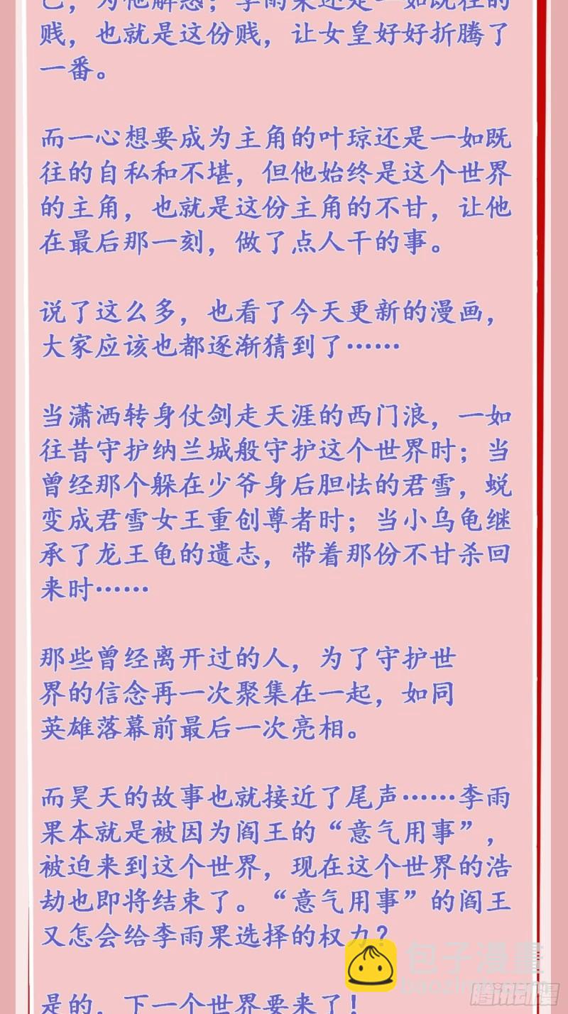 🍵被迫成为反派赘婿 轮回 第42页