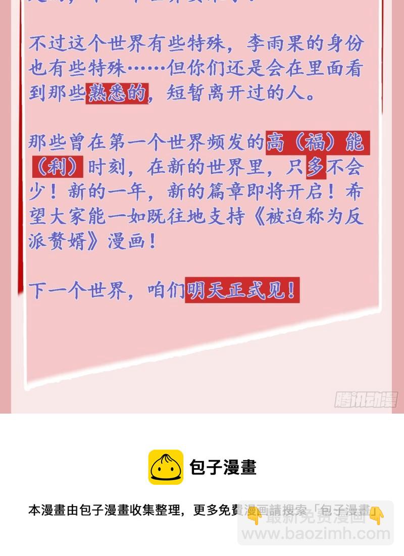 🍵被迫成为反派赘婿 轮回 第43页