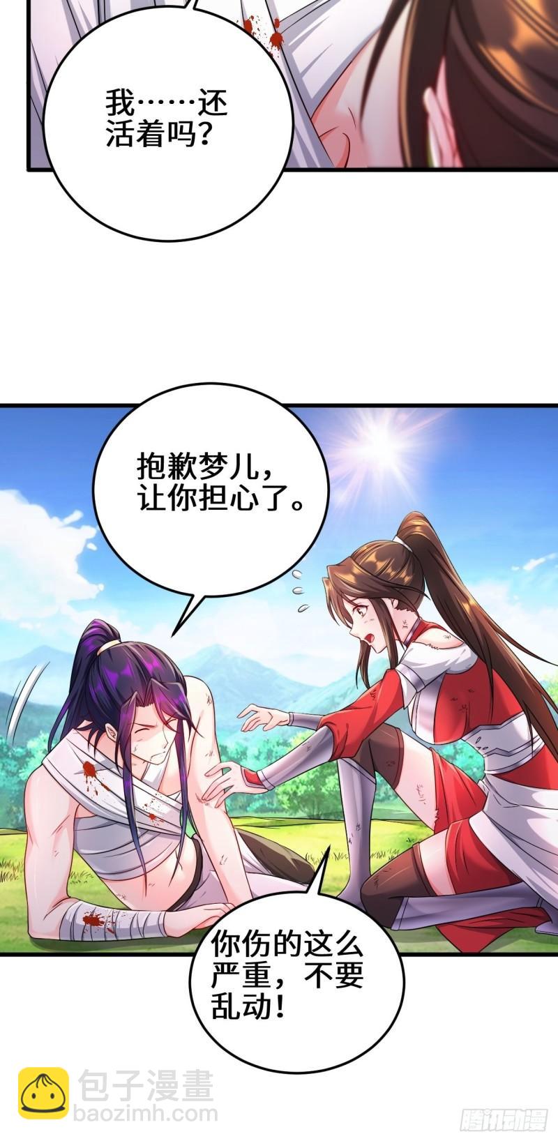 🍵被迫成为反派赘婿 轮回 第7页