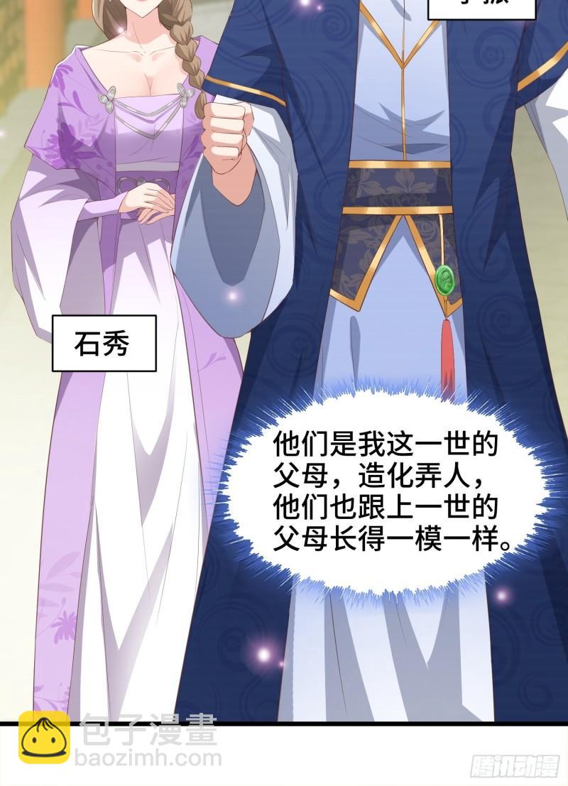 🍵被迫成为反派赘婿 再续前缘 第11页
