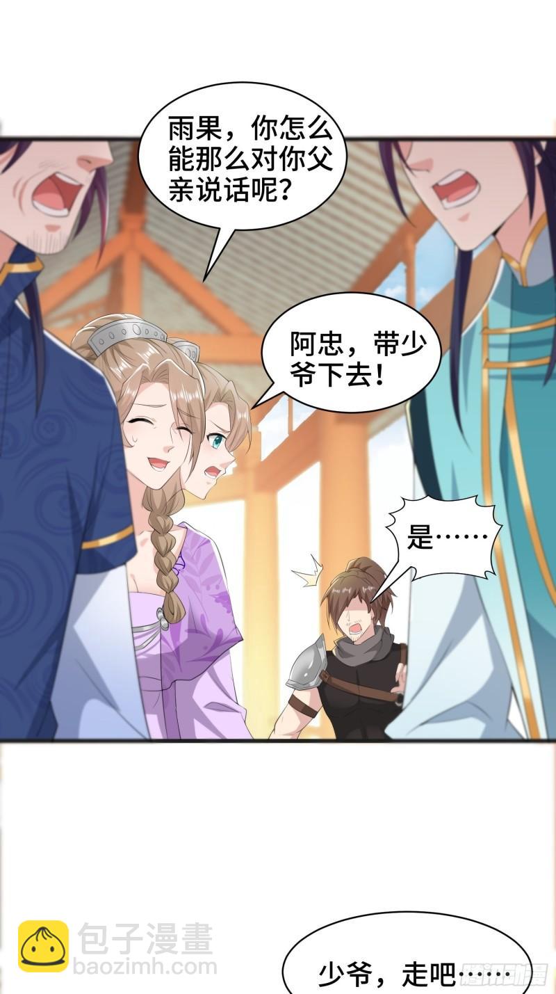 🍵被迫成为反派赘婿 再续前缘 第16页