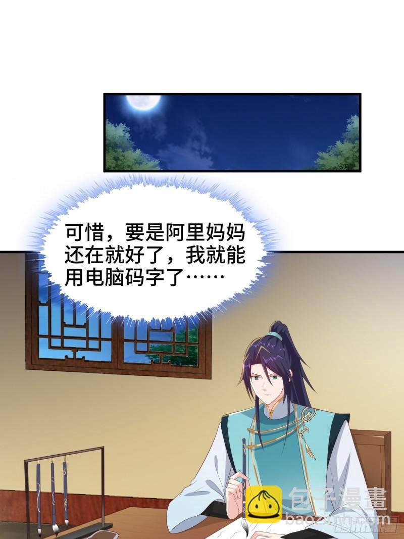 🍵被迫成为反派赘婿 再续前缘 第20页
