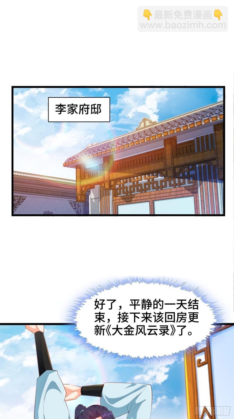 🍵被迫成为反派赘婿 再续前缘 第3页