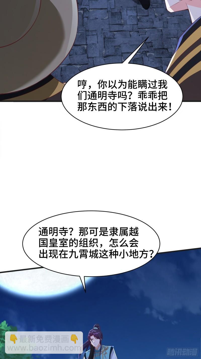 🍵被迫成为反派赘婿 再续前缘 第30页