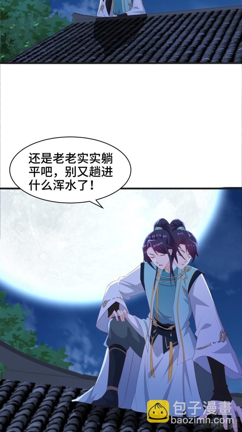 🍵被迫成为反派赘婿 再续前缘 第31页