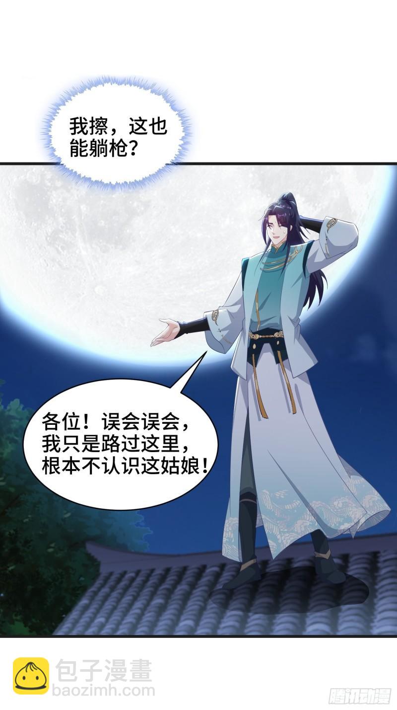 🍵被迫成为反派赘婿 再续前缘 第34页