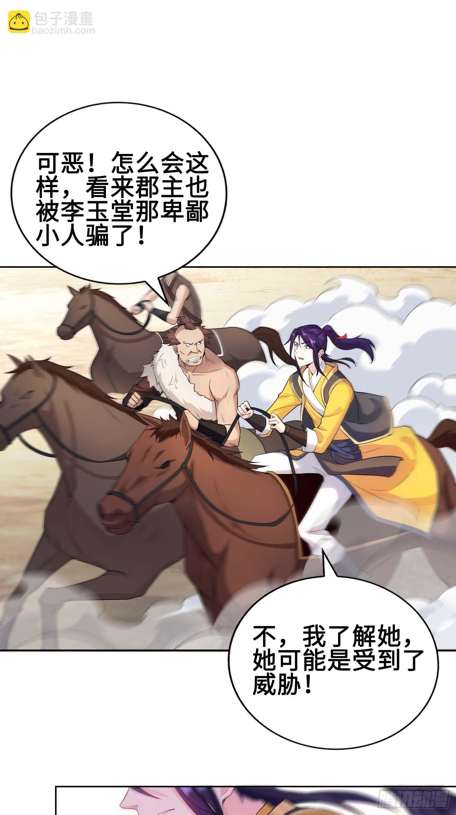 🍵被迫成为反派赘婿 不得已的决定 第13页