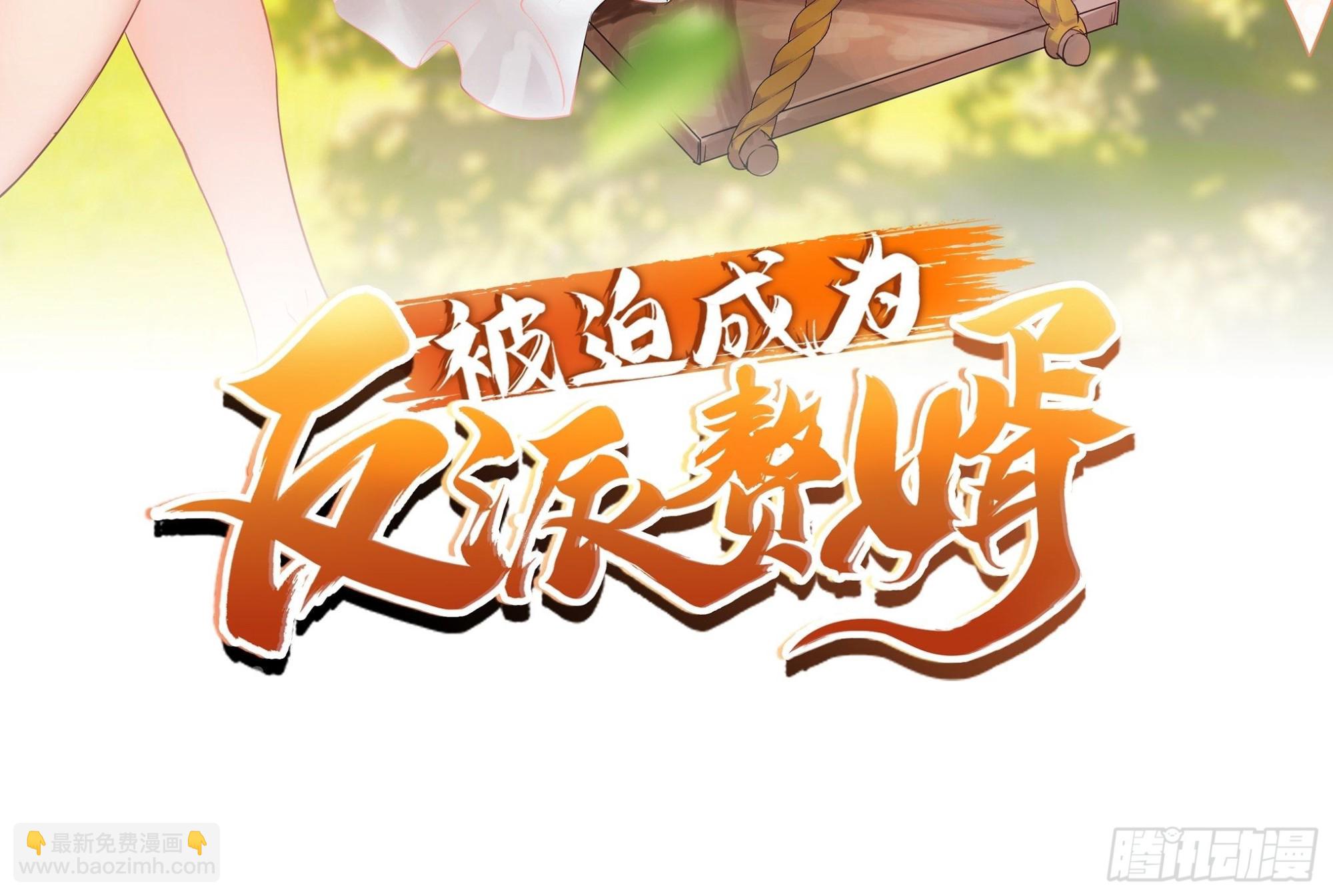 🍵被迫成为反派赘婿 不得已的决定 第2页
