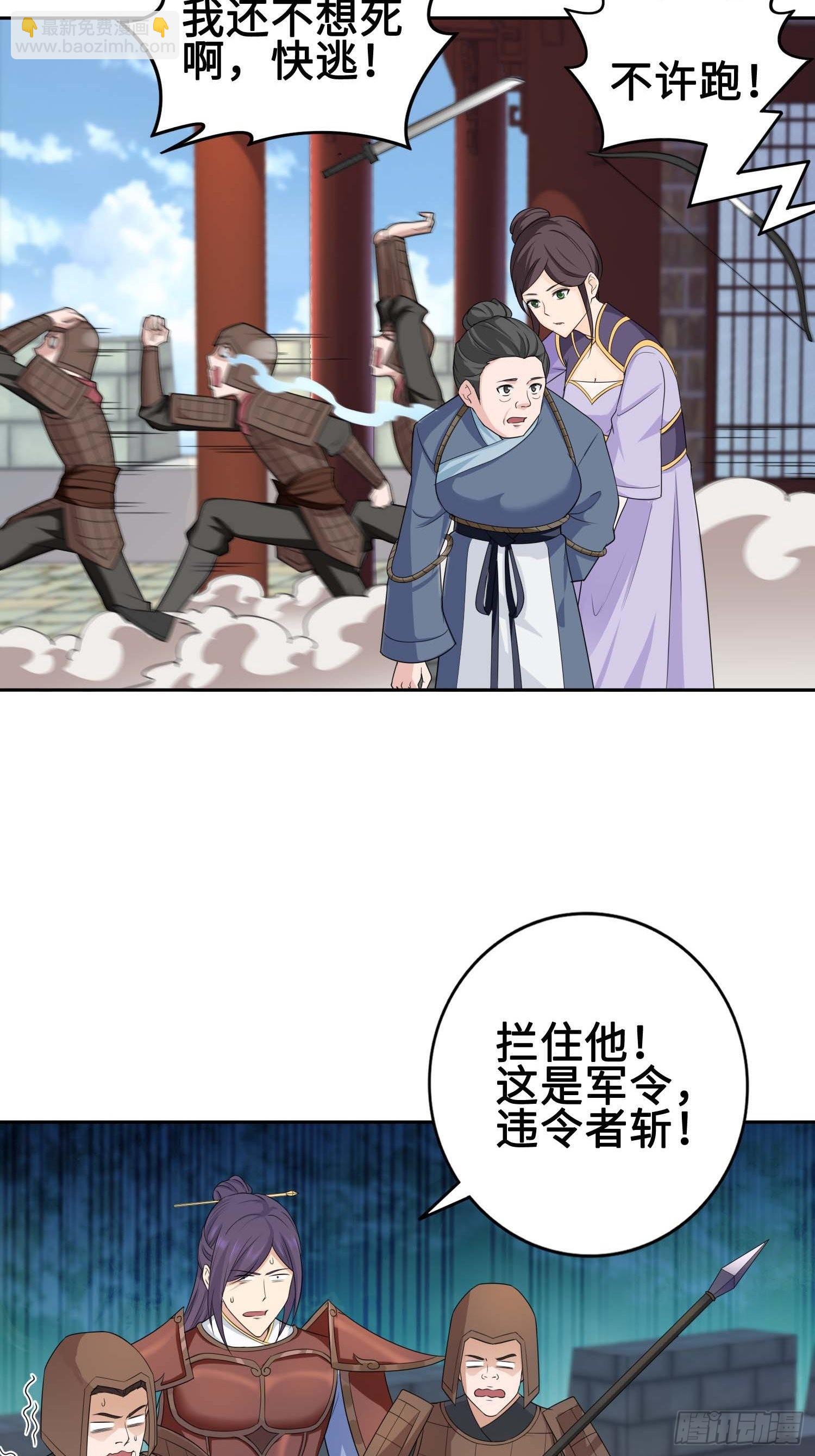 🍵被迫成为反派赘婿 不得已的决定 第22页