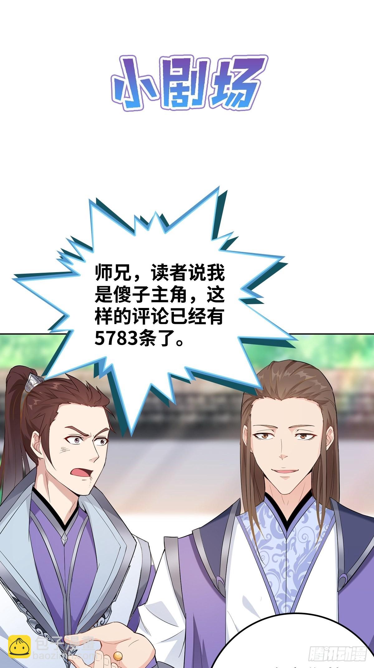 🍵被迫成为反派赘婿 不得已的决定 第27页