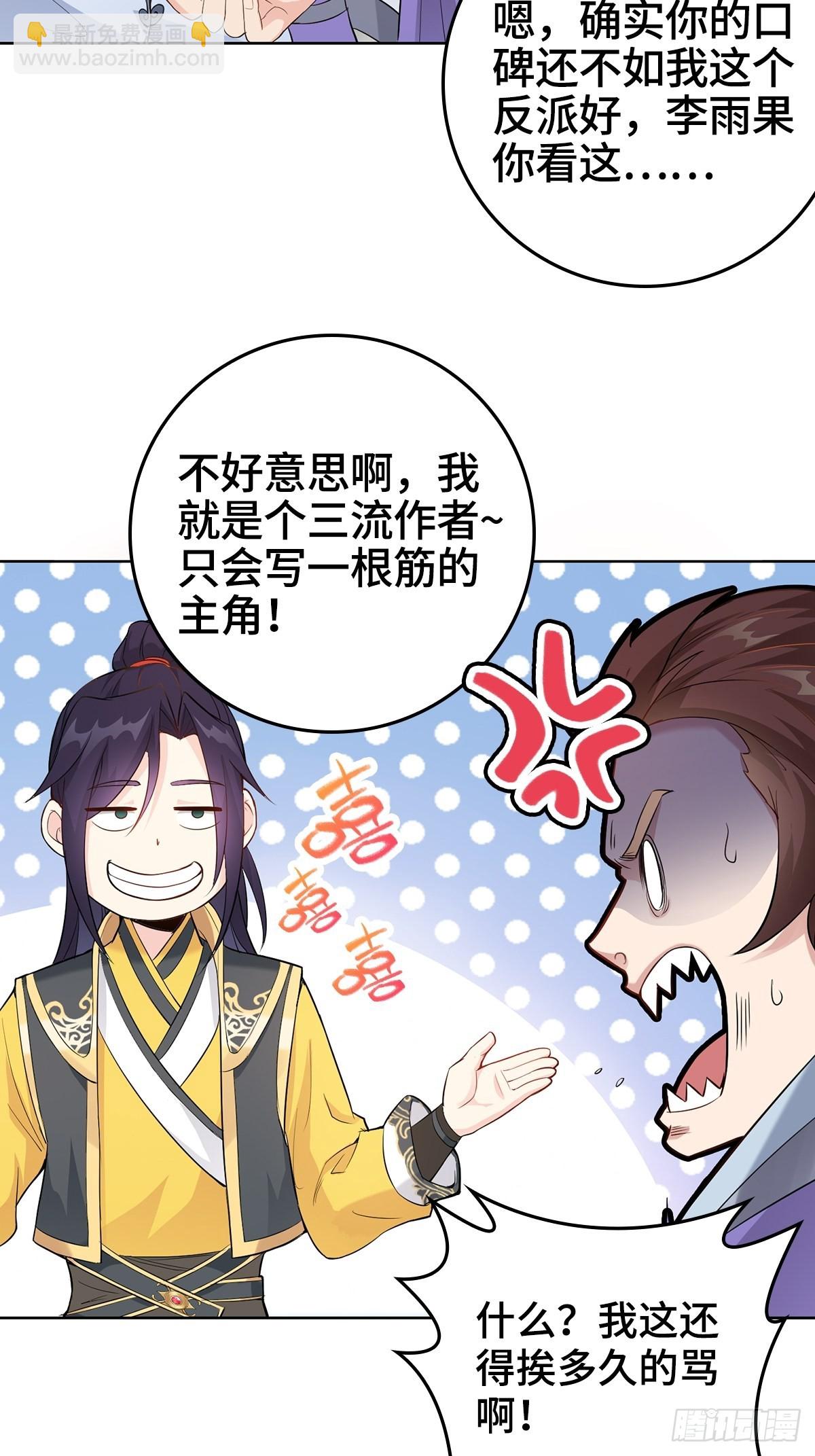 🍵被迫成为反派赘婿 不得已的决定 第28页