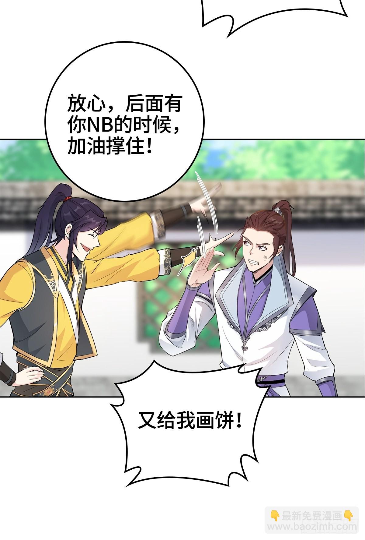 🍵被迫成为反派赘婿 不得已的决定 第29页