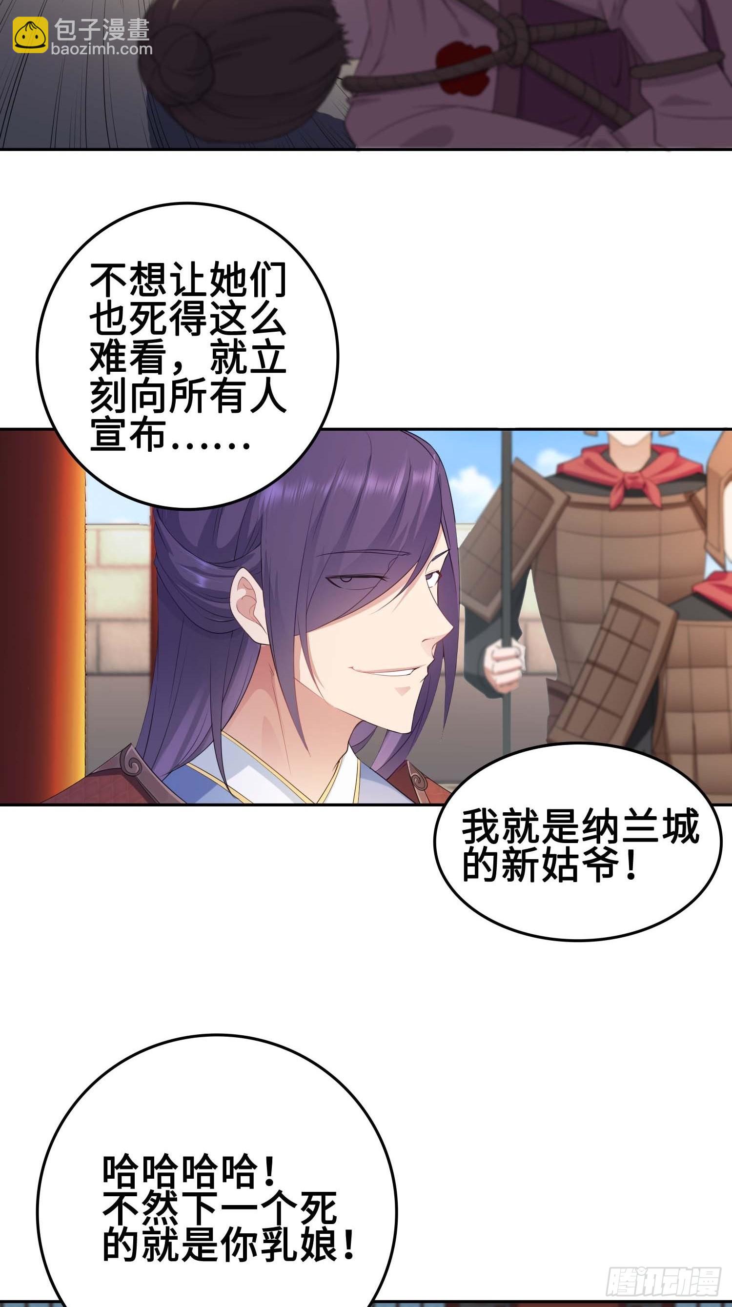 🍵被迫成为反派赘婿 不得已的决定 第9页