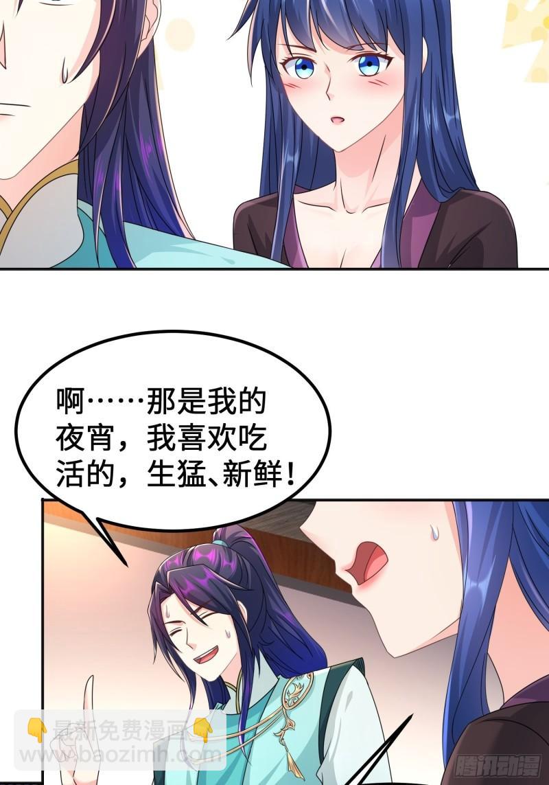 🍵被迫成为反派赘婿 丫鬟白骨哀 第10页