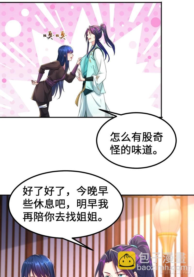 🍵被迫成为反派赘婿 丫鬟白骨哀 第13页