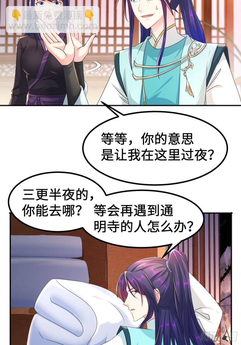 🍵被迫成为反派赘婿 丫鬟白骨哀 第14页