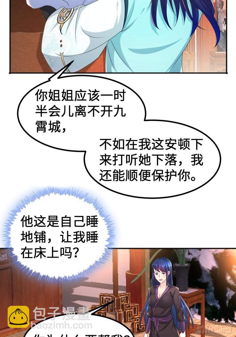 🍵被迫成为反派赘婿 丫鬟白骨哀 第15页