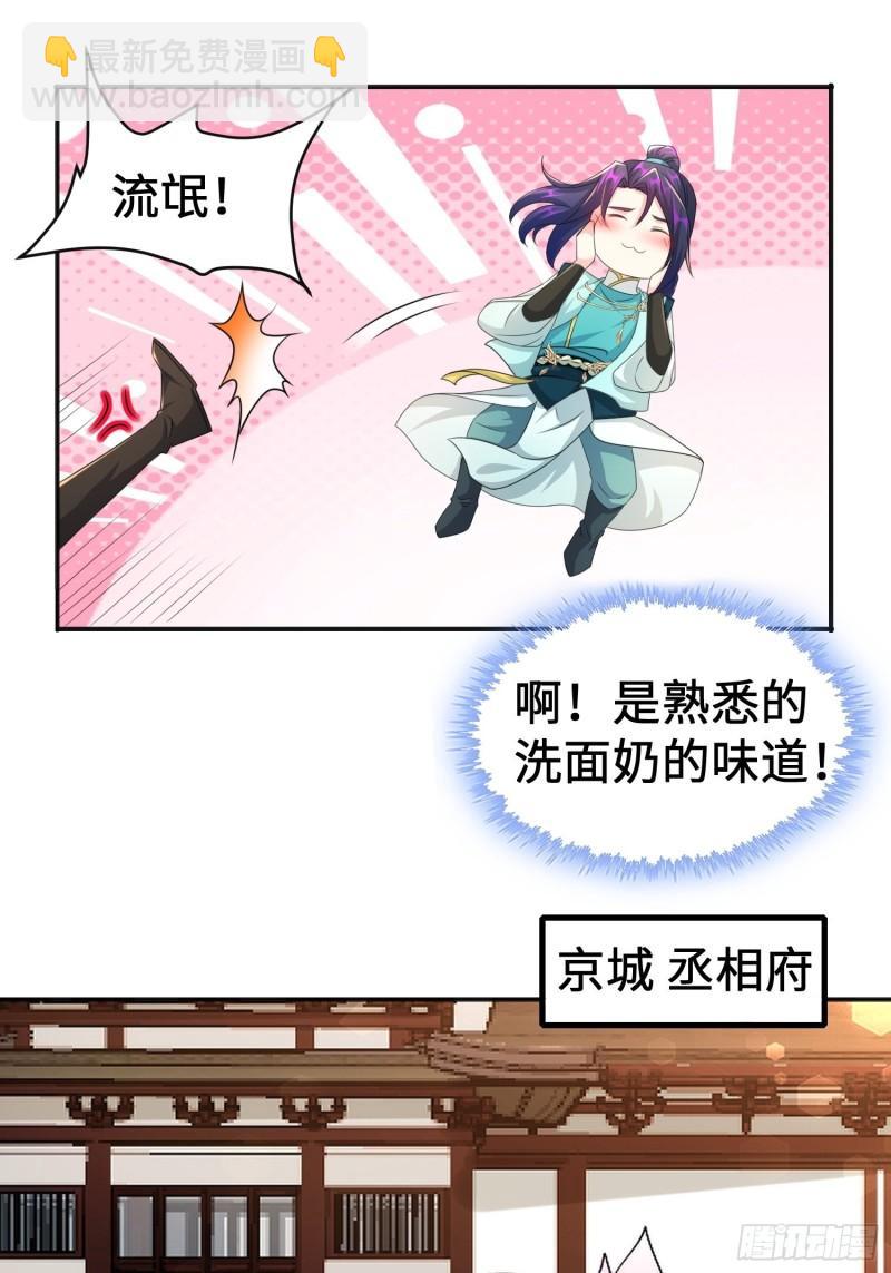 🍵被迫成为反派赘婿 丫鬟白骨哀 第21页