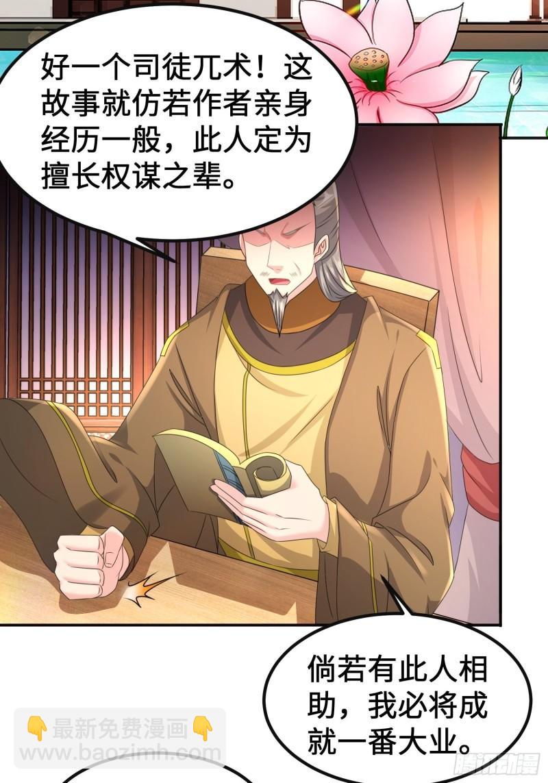 🍵被迫成为反派赘婿 丫鬟白骨哀 第22页