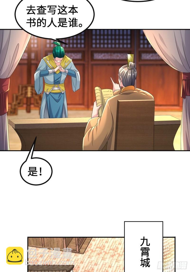 🍵被迫成为反派赘婿 丫鬟白骨哀 第23页
