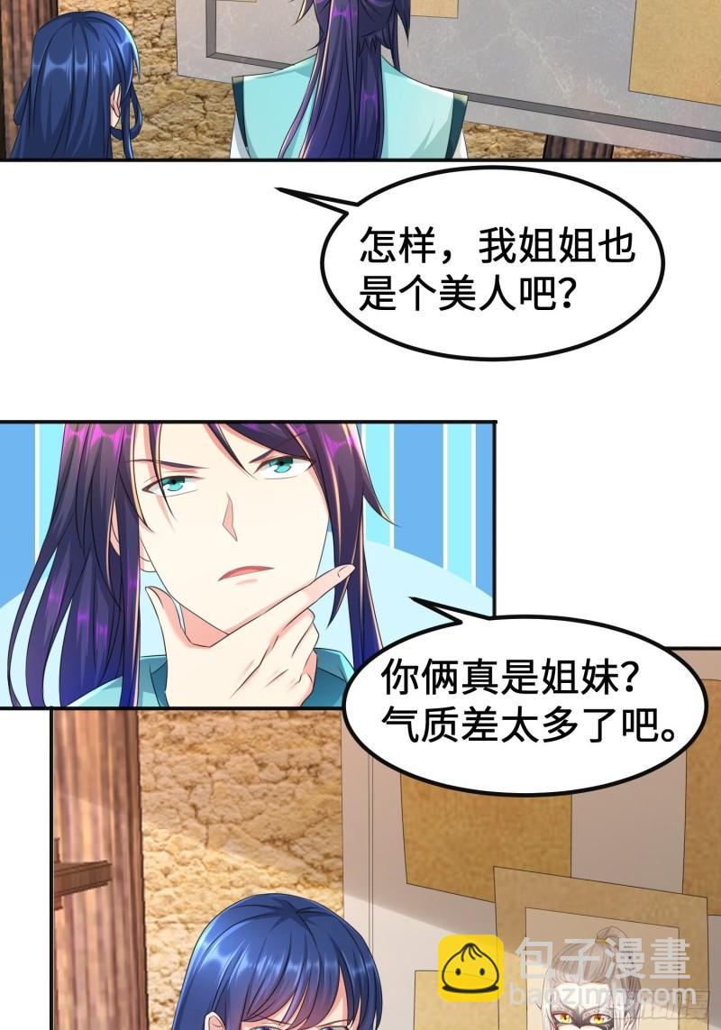 🍵被迫成为反派赘婿 丫鬟白骨哀 第25页