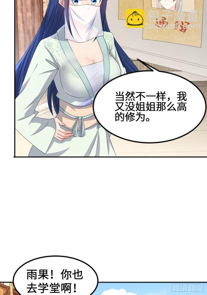 🍵被迫成为反派赘婿 丫鬟白骨哀 第26页