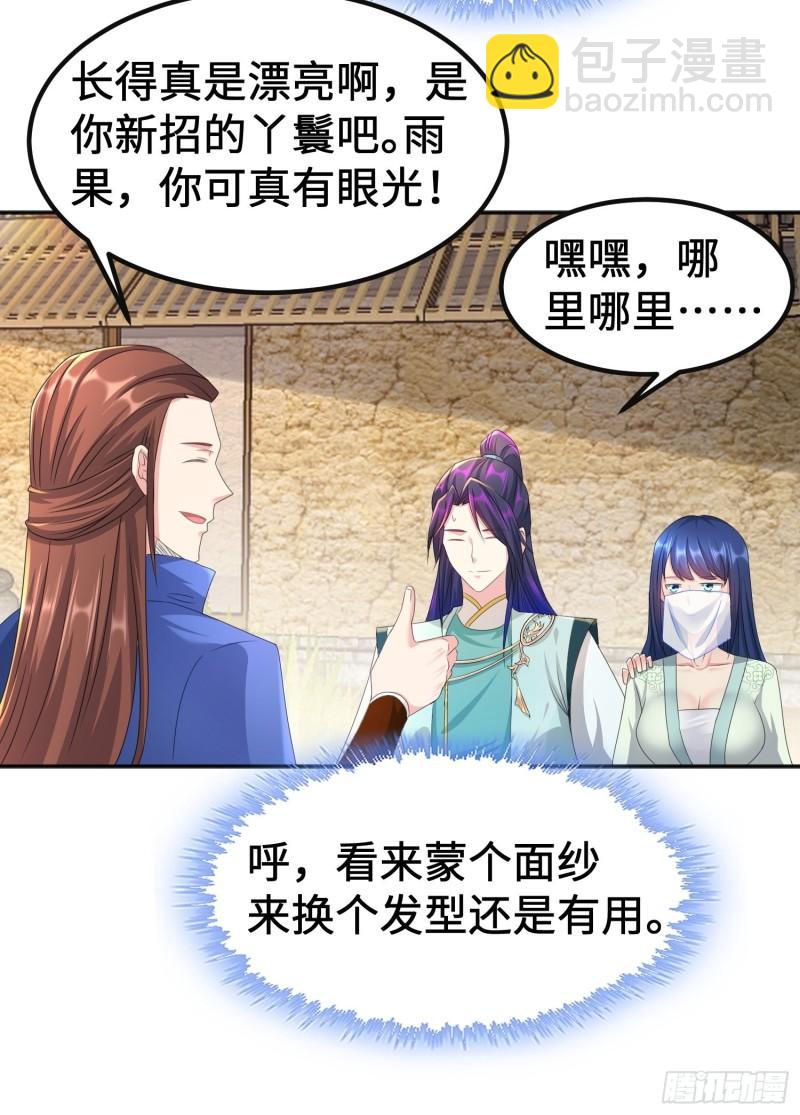 🍵被迫成为反派赘婿 丫鬟白骨哀 第29页