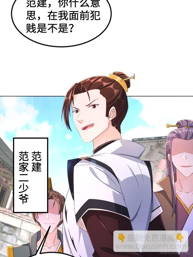 🍵被迫成为反派赘婿 丫鬟白骨哀 第38页