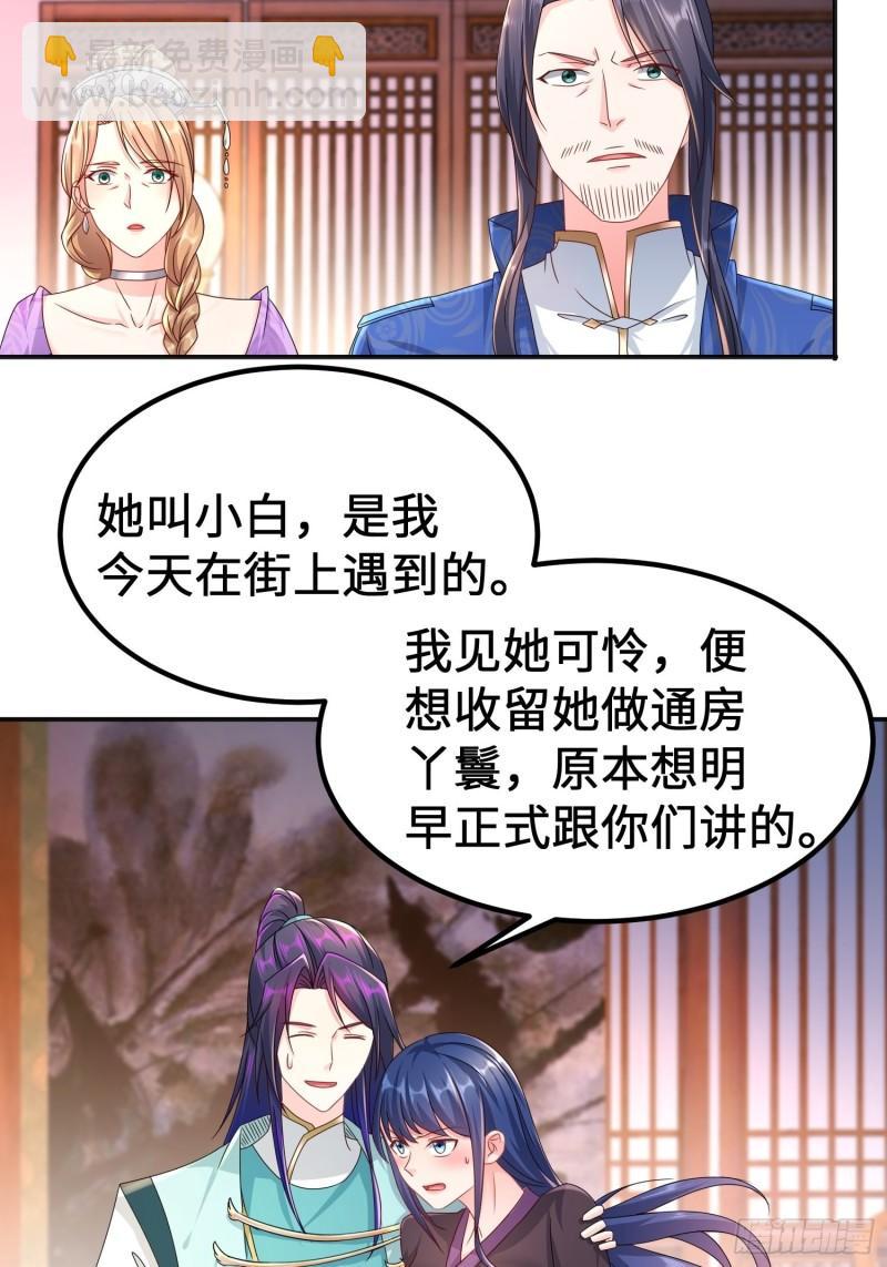 🍵被迫成为反派赘婿 丫鬟白骨哀 第4页