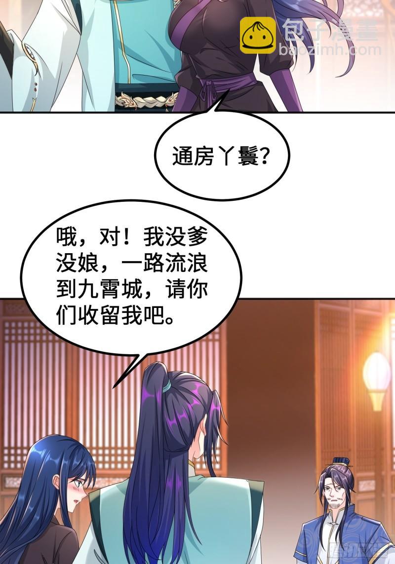 🍵被迫成为反派赘婿 丫鬟白骨哀 第5页