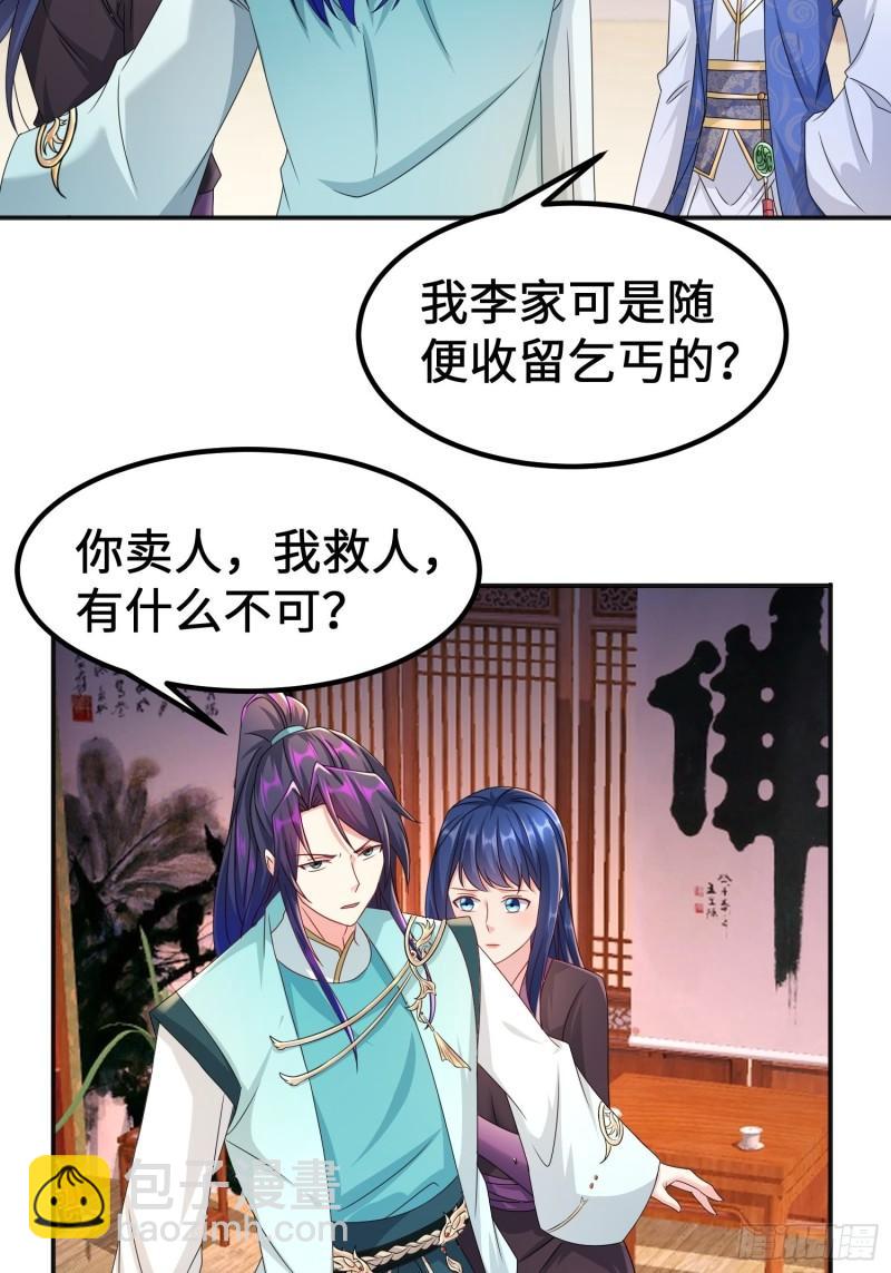 🍵被迫成为反派赘婿 丫鬟白骨哀 第6页