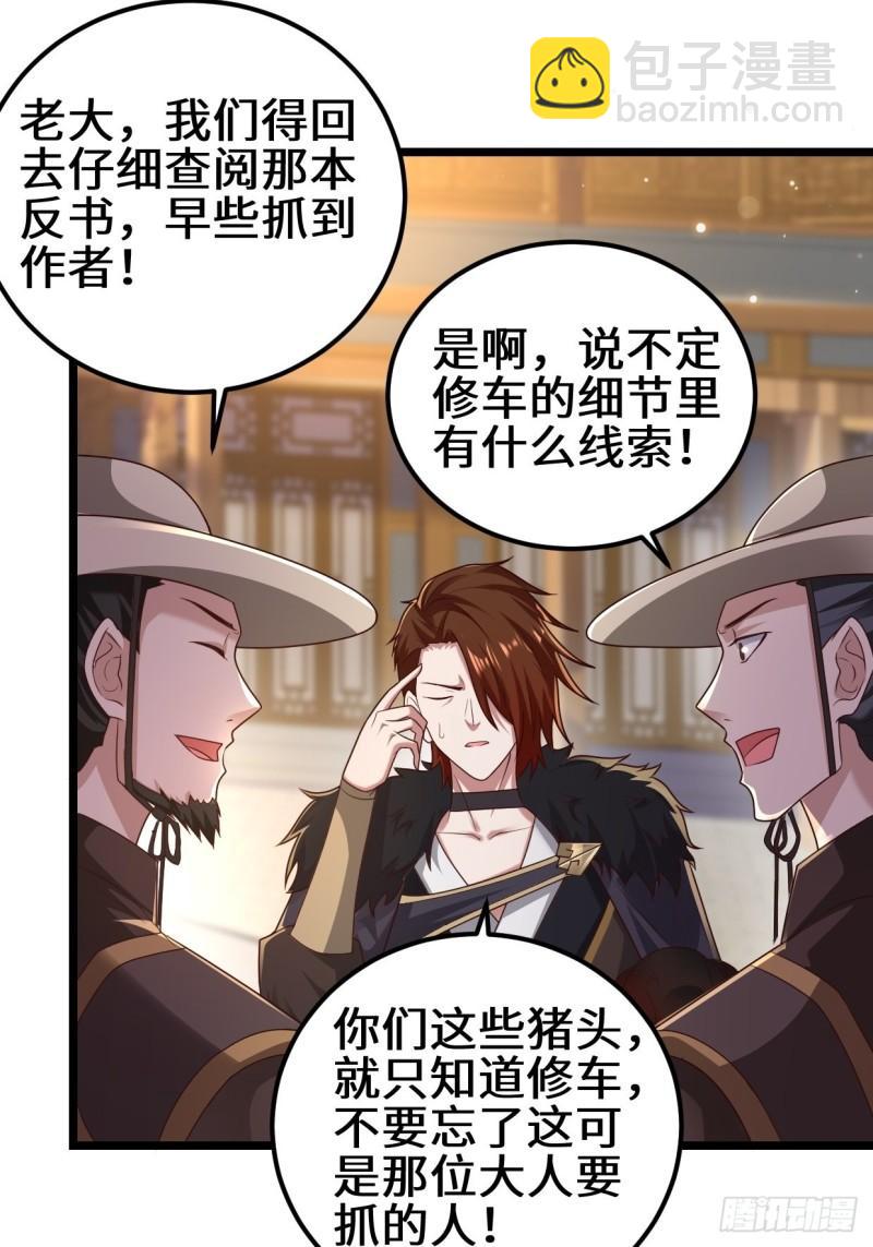 🍵被迫成为反派赘婿 地下书局 第10页