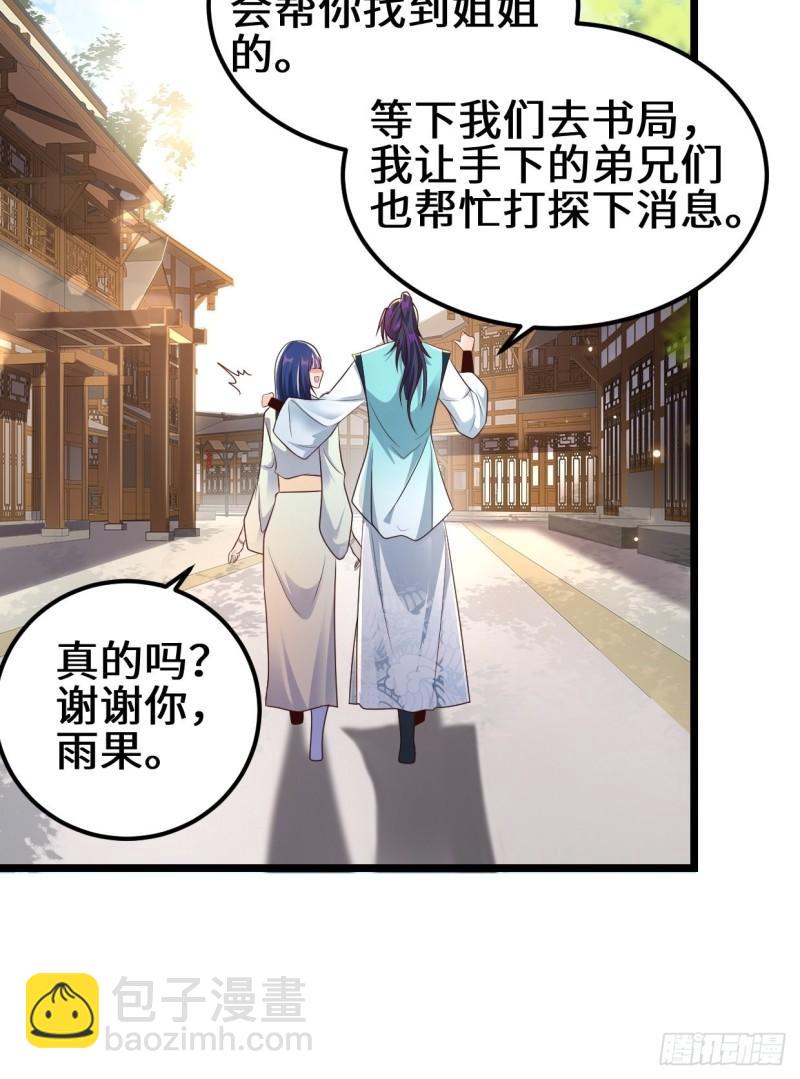 🍵被迫成为反派赘婿 地下书局 第14页