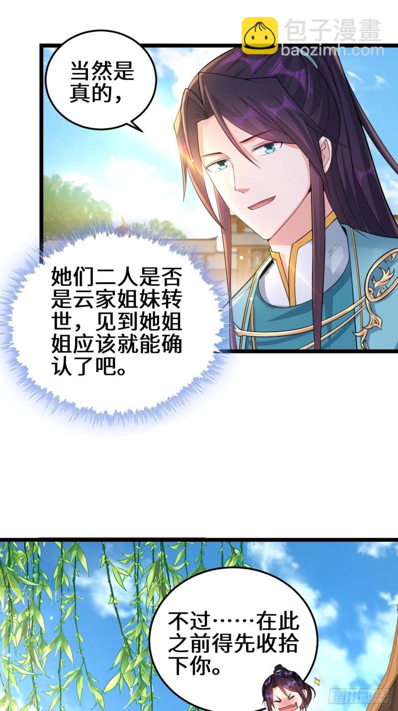 🍵被迫成为反派赘婿 地下书局 第15页