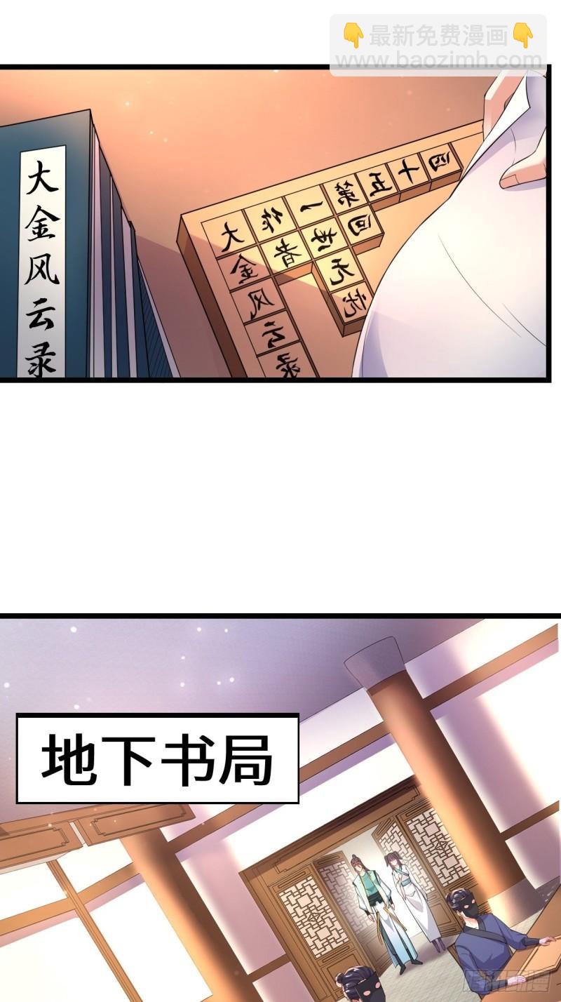 🍵被迫成为反派赘婿 地下书局 第17页