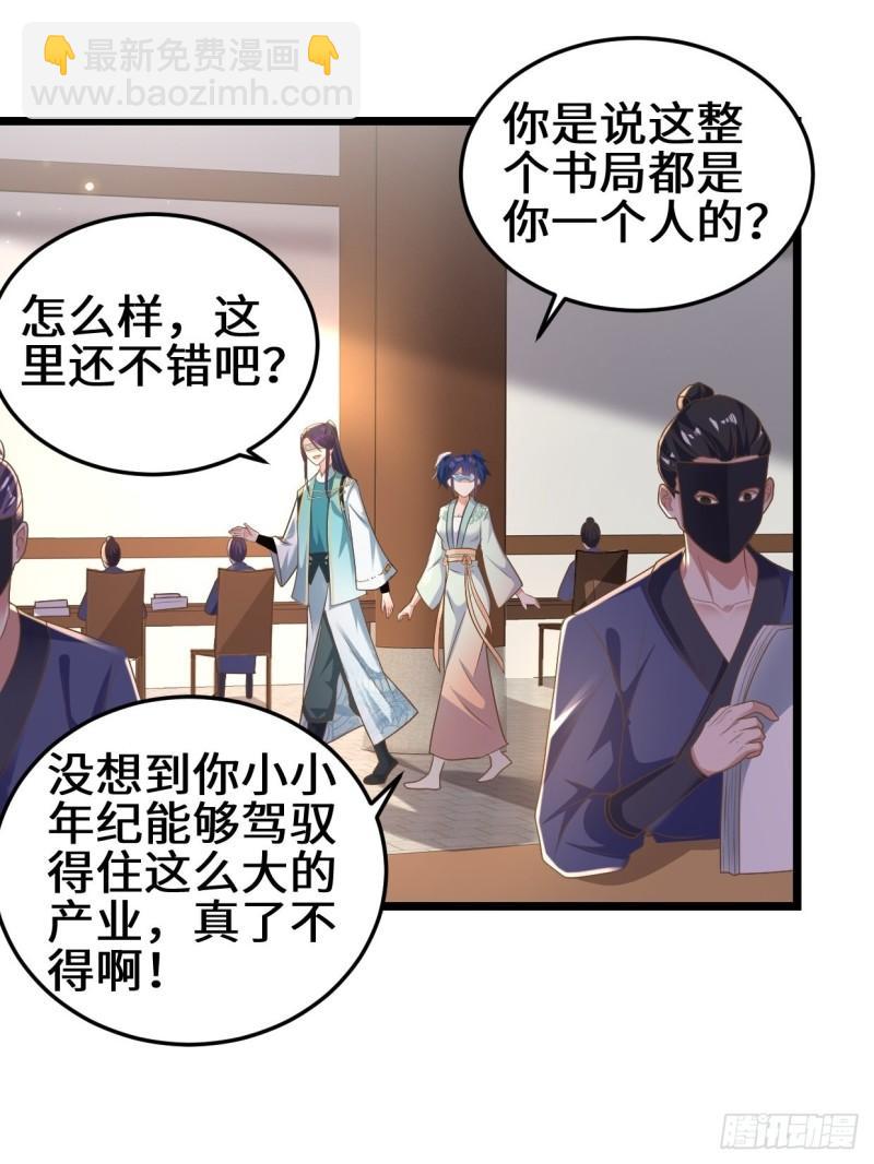 🍵被迫成为反派赘婿 地下书局 第20页