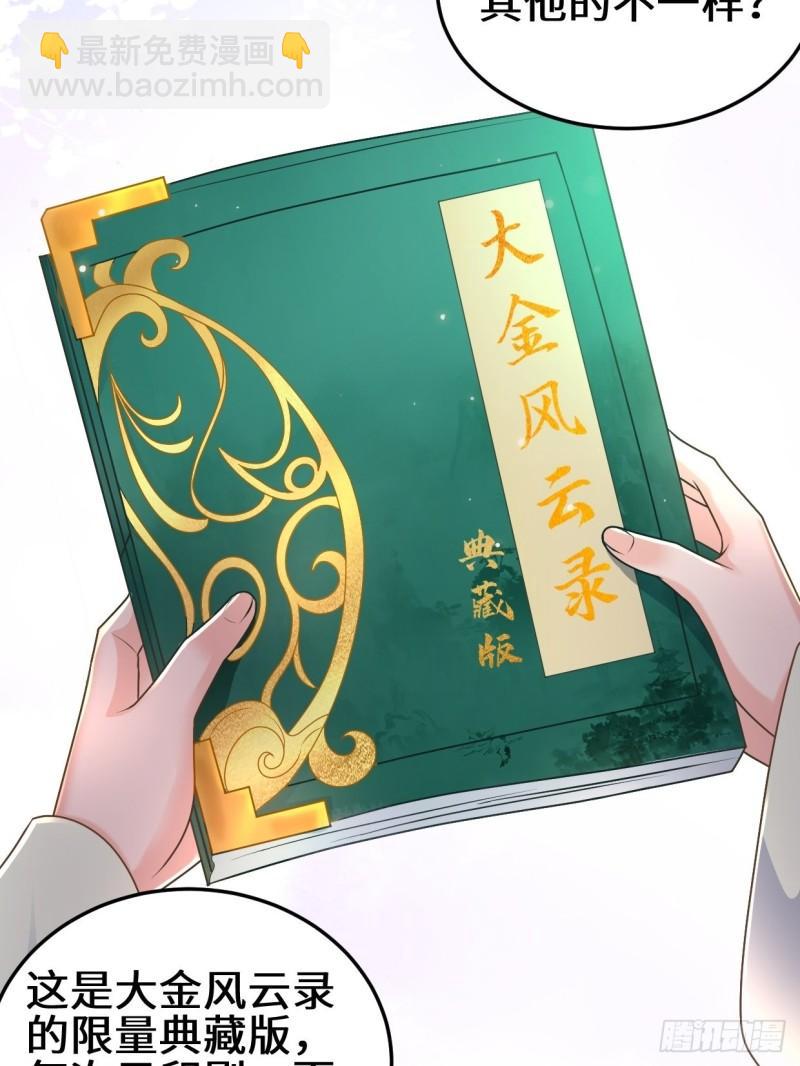 🍵被迫成为反派赘婿 地下书局 第23页
