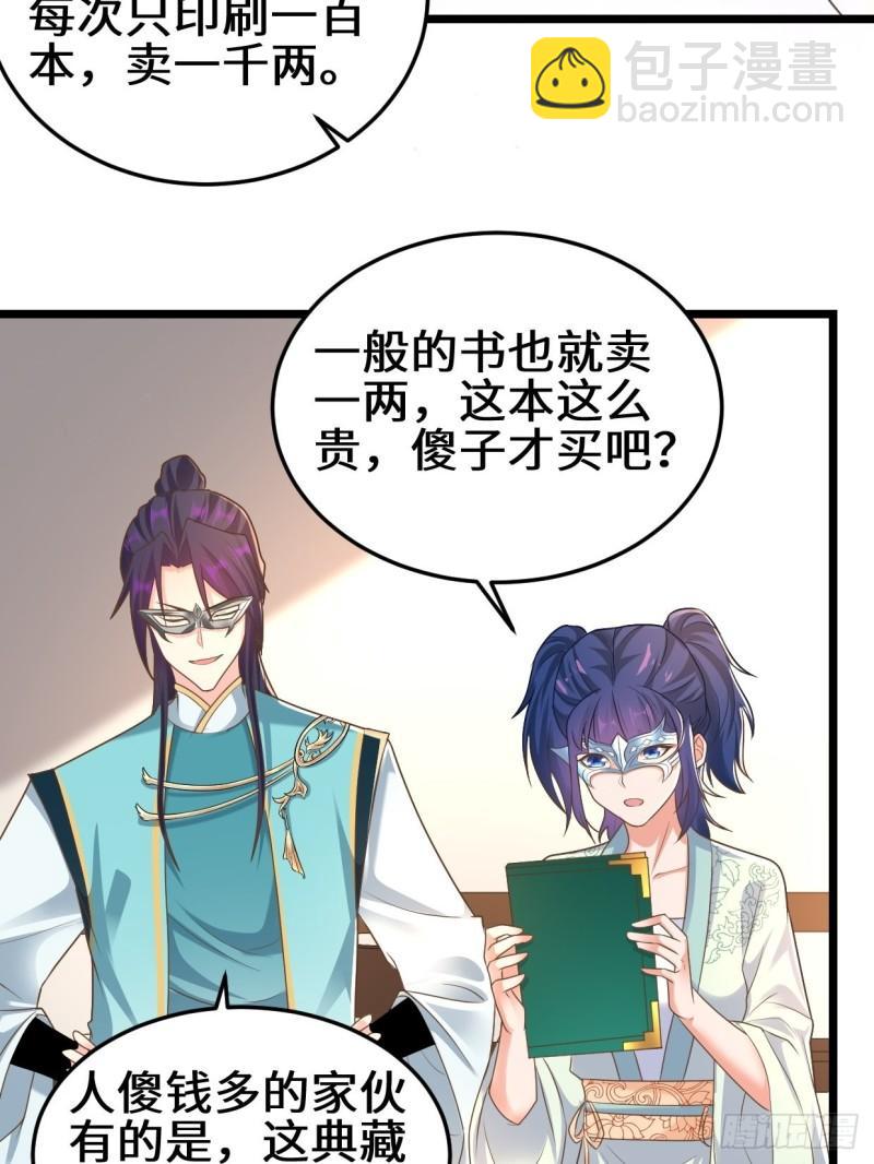 🍵被迫成为反派赘婿 地下书局 第24页