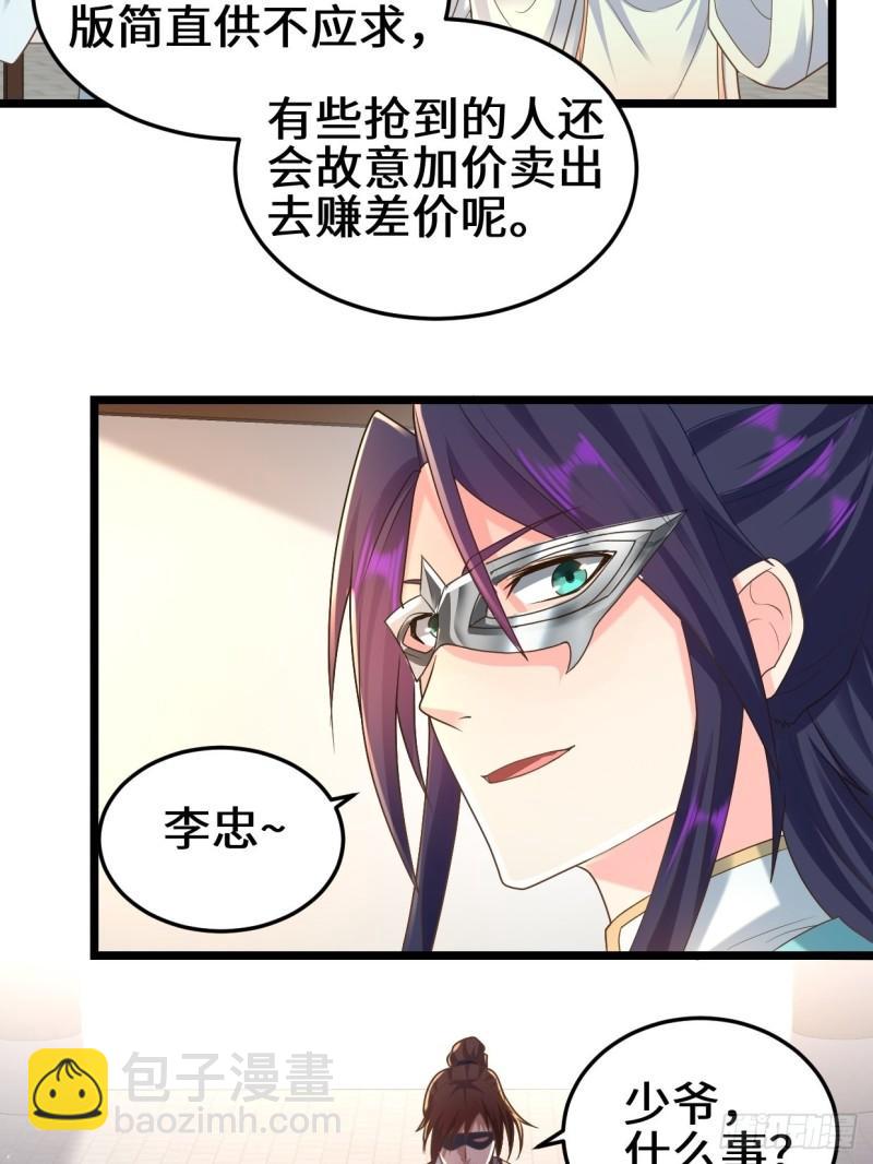 🍵被迫成为反派赘婿 地下书局 第25页